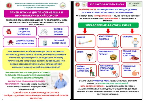 Диспансеризация и профилактический осмотр